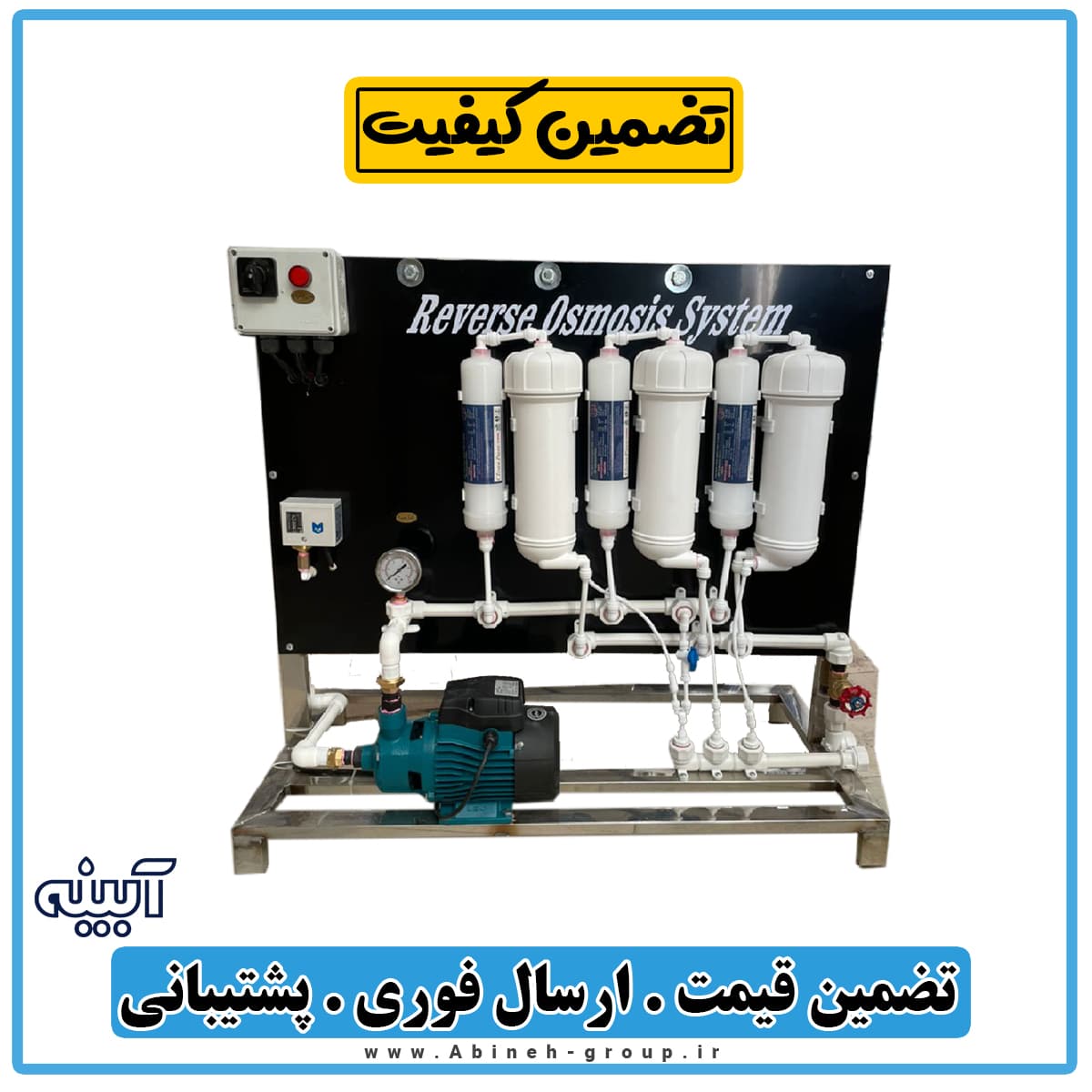 تصفیه آب نیمه صنعتی ۱۲۰۰ گالن بدون تابلو برق — تصویر ۲