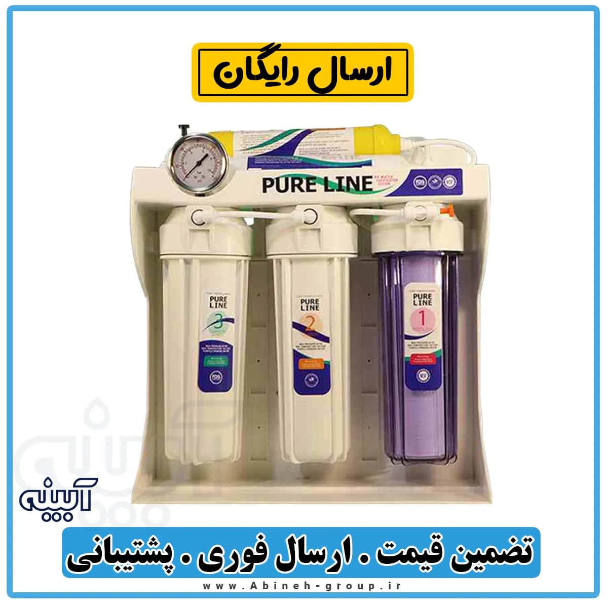 دستگاه تصفیه آب پیور لاین ۶ مرحله