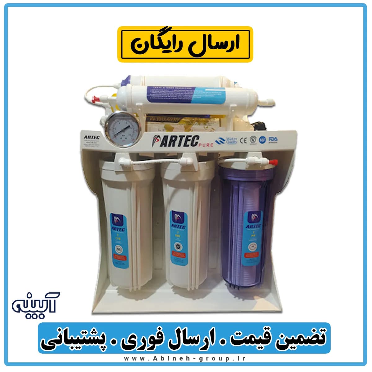 تصفیه آب خانگی آرتک ۶ مرحله ای — تصویر ۶
