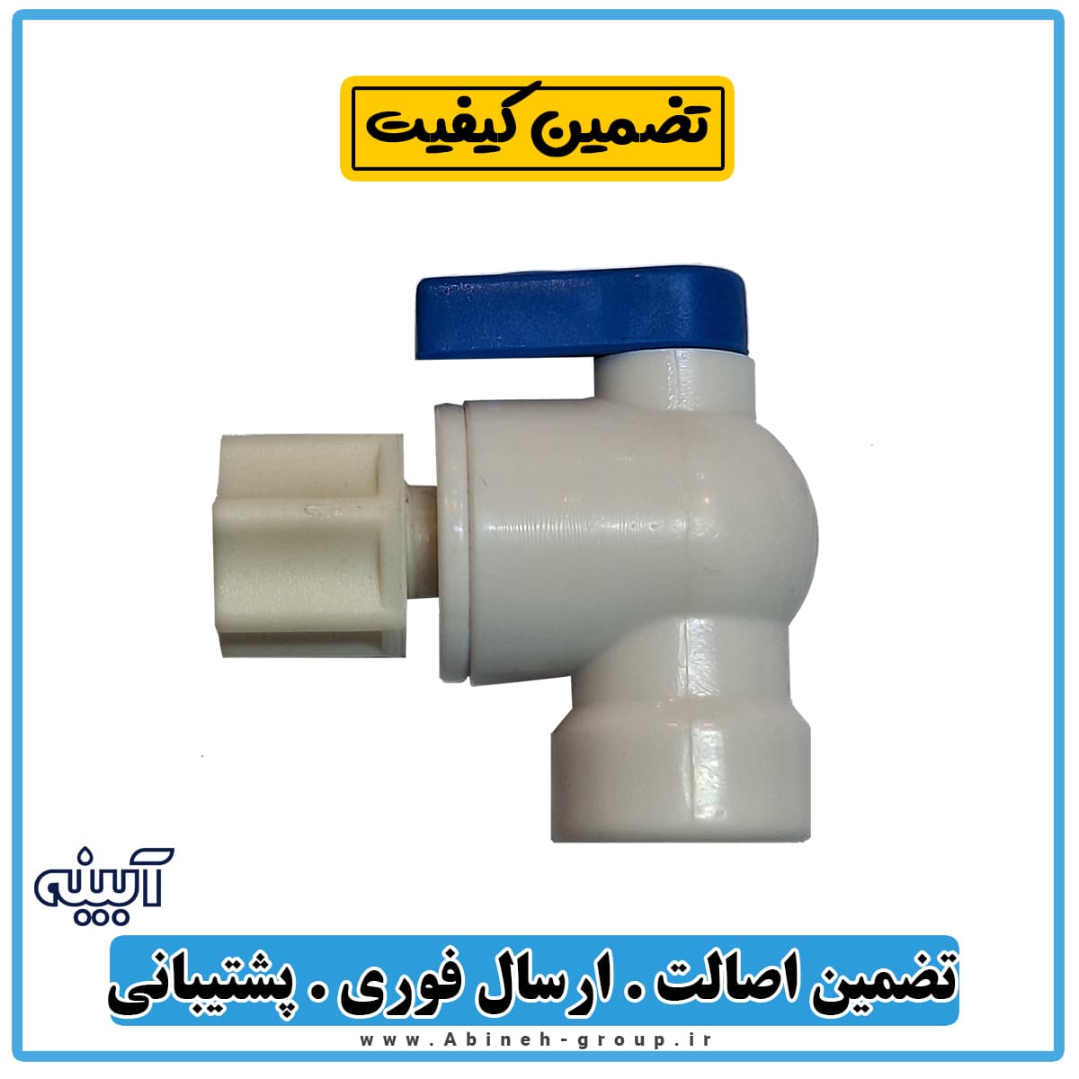 شیر مخزن تصفیه آب تایوانی تانک پک