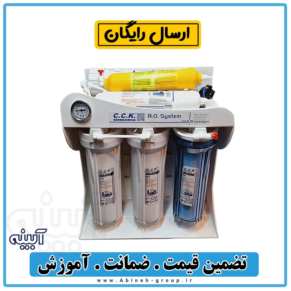 دستگاه تصفیه آب سی سی کا 6 مرحله ای CCK