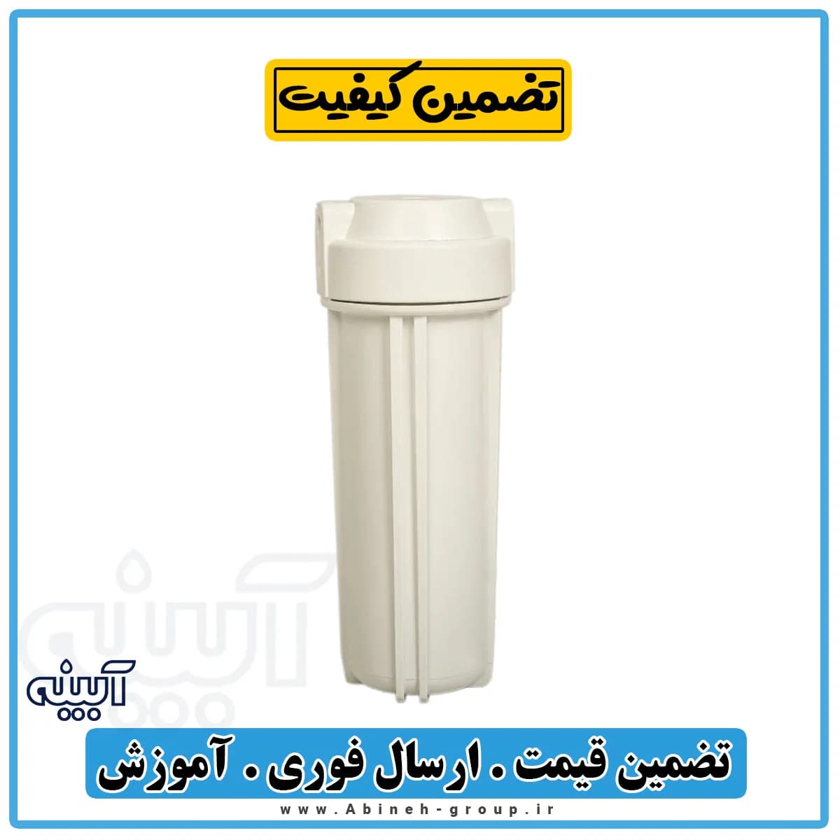هوزینگ تصفیه آب مات دبل اورینگ ایرانی — تصویر ۵