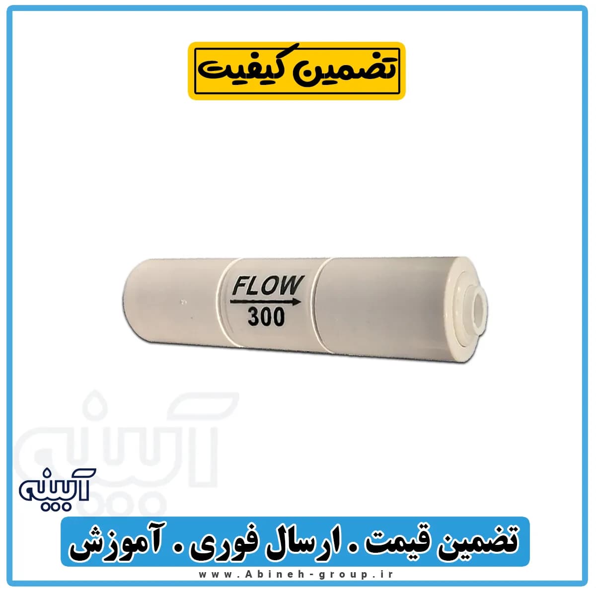 کپسول پساب تصفیه آب اورگانیک تایوان درین — تصویر ۵