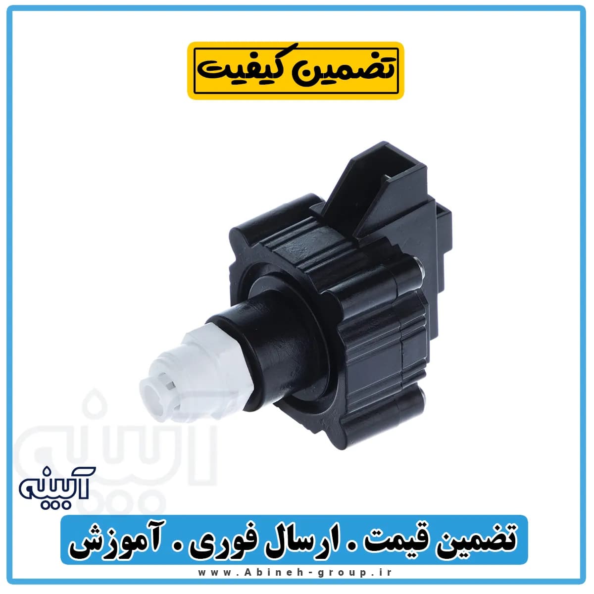 سوئیچ فشار پایین یا لو پرشر (Low pressure) تصفیه آب ایرانی — تصویر ۲