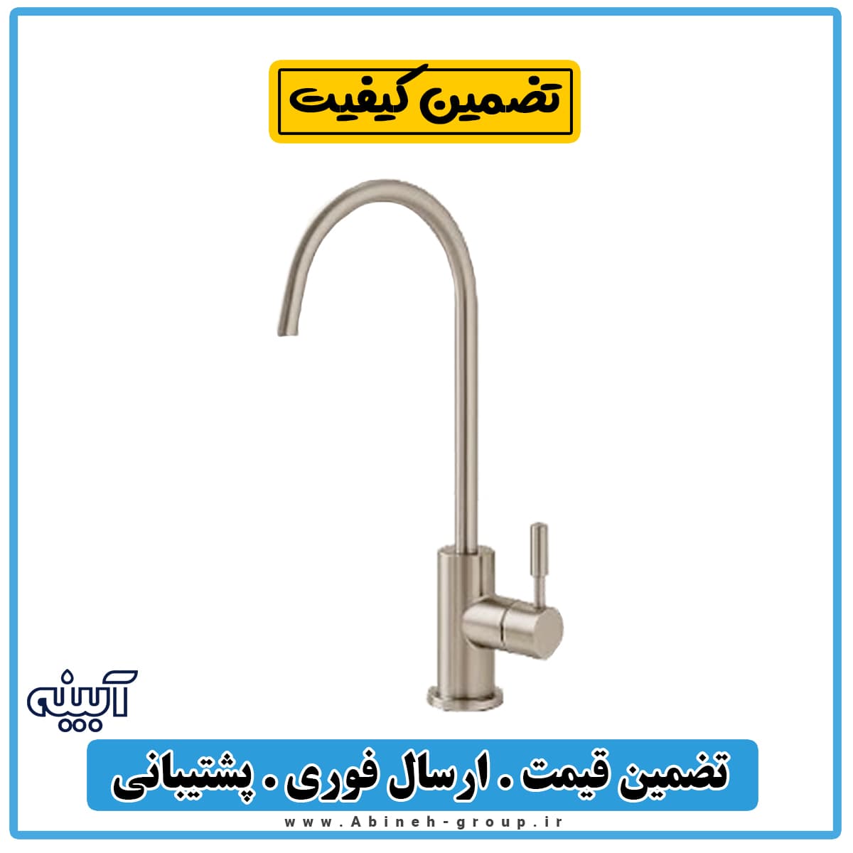 شیر برداشت تصفیه آب اهرمی استیل ۳۰۴ — تصویر ۳