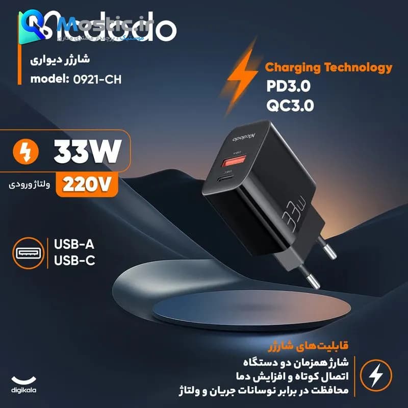 شارژر دیواری 33 وات دو پورت فست شارژ مک دودو مدل CH-092 — تصویر ۱۱