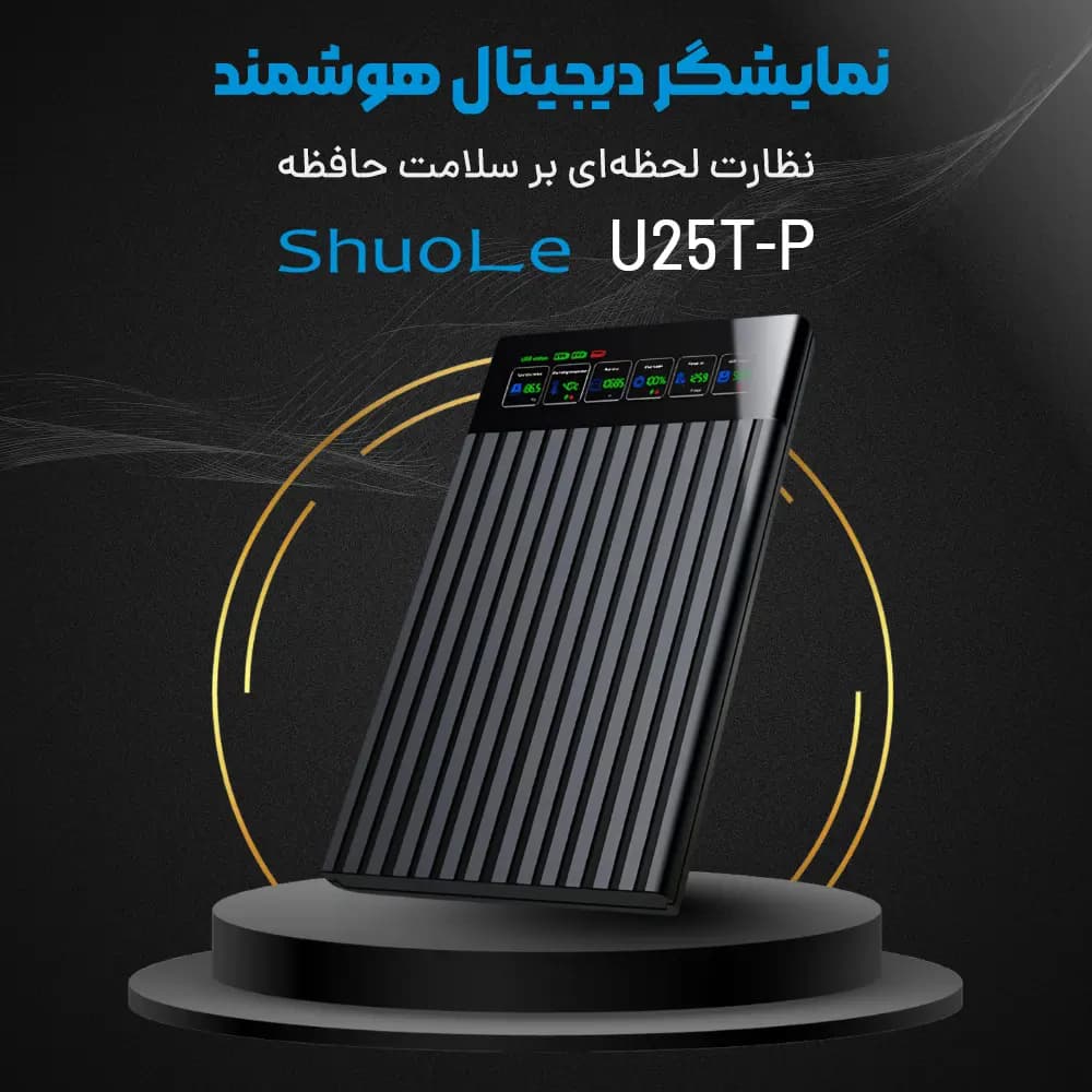 باکس هارد و اس‌اس‌دی 2.5 اینچ هوشمند شوله مدل U25T-P — تصویر ۴