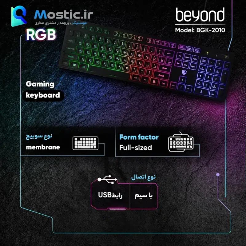 کیبورد باسیم گیمینگ بیاند نورپردازی RGB به همراه حروف حک شده فارسی مدل BGK-2010 — تصویر ۸