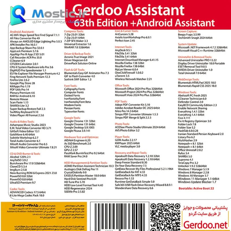 مجموعه نرم افزارهای کاربردی Assistant 2025 63th Edition به همراه Android Assistant نشر گردو — تصویر ۷