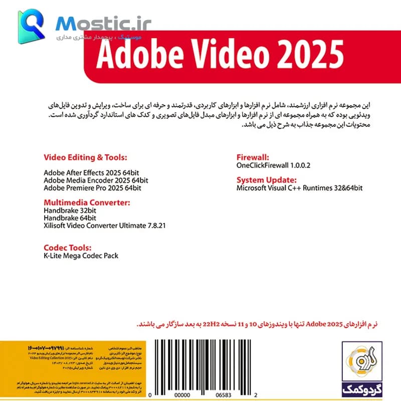 مجموعه نرم افزار ویدئویی ادوبی 2025 Adobe Video نشر گردو — تصویر ۵
