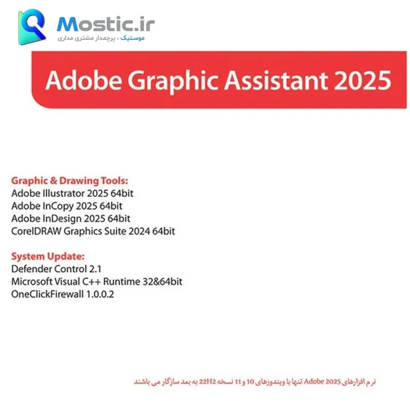 مجموعه نرم افزار کاربردی Adobe Graphic Assistant 2025 نشر گردو — تصویر ۳
