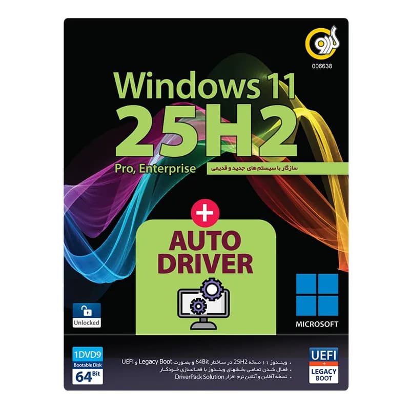 سیستم عامل ویندوز 11 نسخه 25H2 به همراه نصب درایور خودکار Windows 11 25H2 AutoDriver نشر گردو