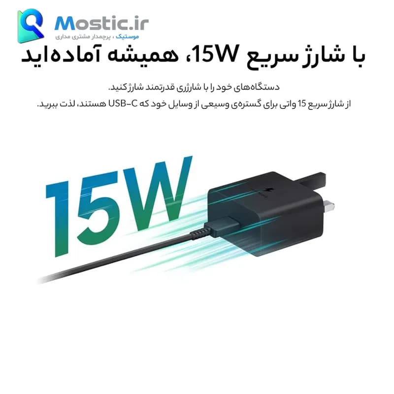 شارژر دیواری 15 وات تایپ سی فست شارژ سامسونگ مدل EP-T1510NBEGEU اتصال به پریز سه پین – تولید ویتنام — تصویر ۶