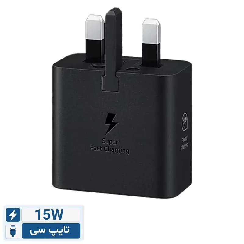 شارژر دیواری 15 وات تایپ سی فست شارژ سامسونگ مدل EP-T1510NBEGEU اتصال به پریز سه پین – تولید ویتنام — تصویر ۸