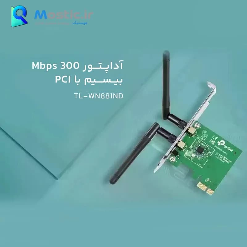 کارت شبکه بی‌سیم وایرلس 300Mbps تی پی-لینک TL-WN881ND اسلات PCI Express — تصویر ۷