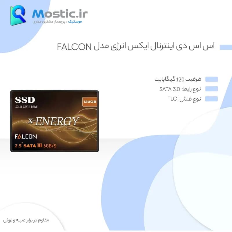 حافظه SSD اینترنال ایکس انرژی مدل FALCON ظرفیت 120 گیگابایت — تصویر ۷