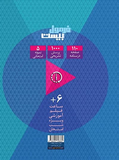 گاج علوم‌و‌فنون ادبی 1 دهم انسانی فرمول‌بیست — تصویر ۷