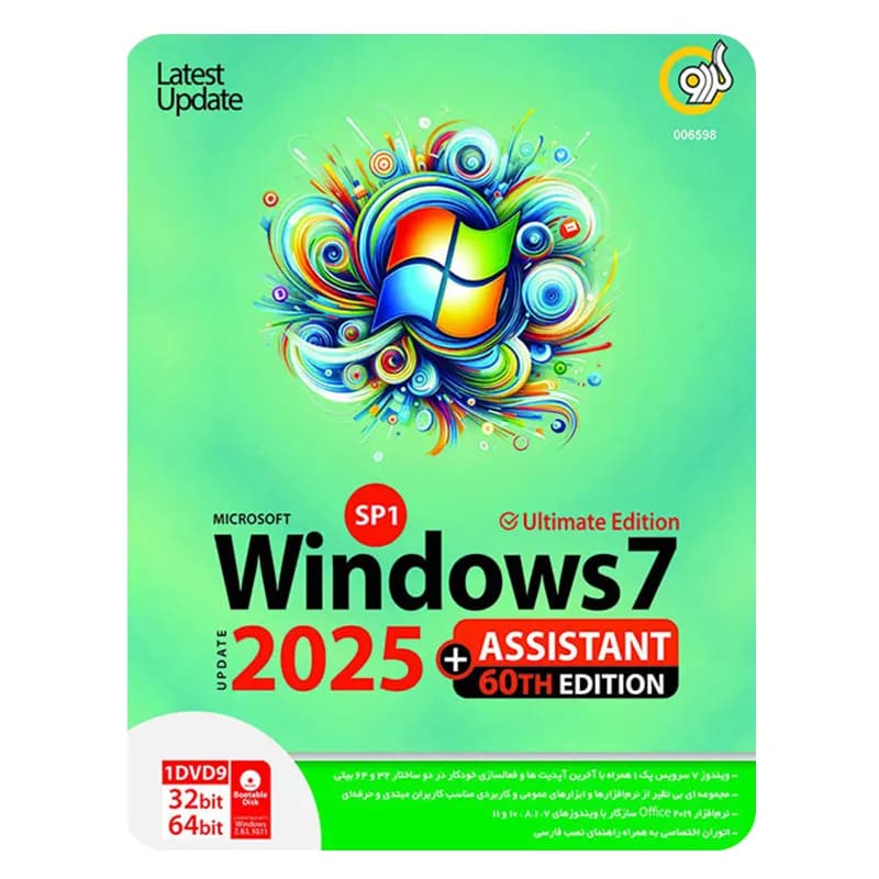 سیستم عامل ویندوز 7 آپدیت 2025 به همراه نرم افزارهای کاربردی Windows 7 Update 2025 with Assistant — تصویر ۲