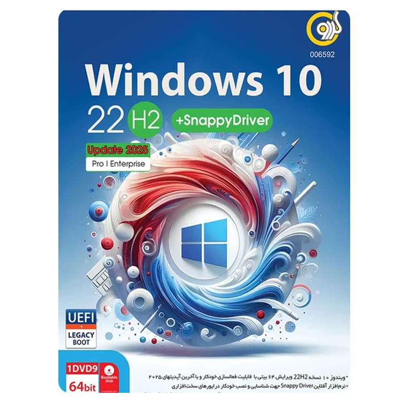 سیستم عامل ویندوز 10 نسخه 22H2 آپدیت 2025 به همراه Windows 10 Snappy Driver نشر گردو