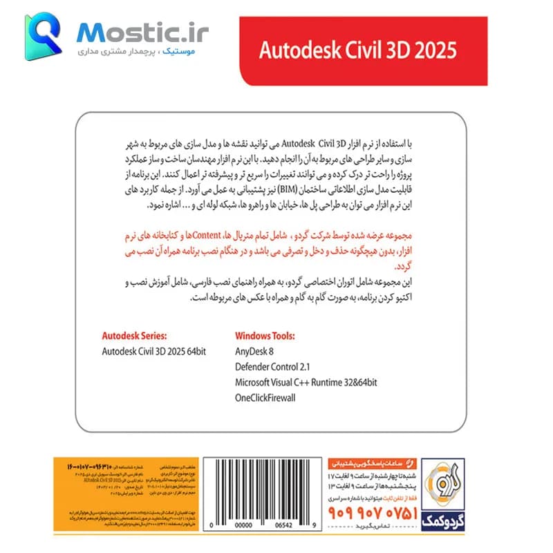 نرم افزار سیویل تری دی AutoDesk Civil 3D 2025 نشر گردو — تصویر ۳