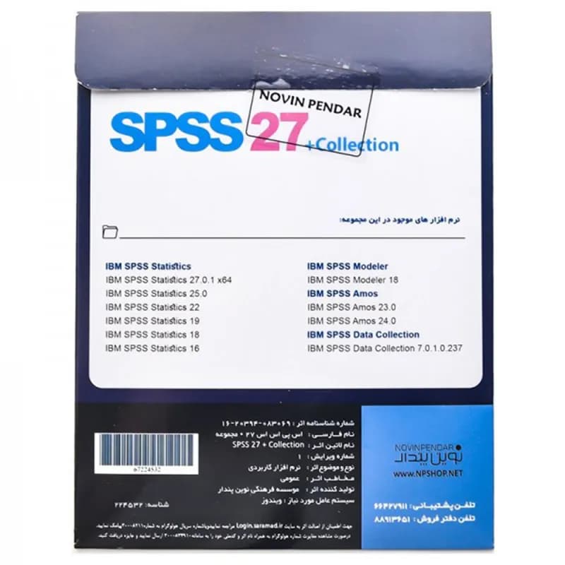 مجموعه نرم افزار اس پی اس اس استاتیکس SPSS 27 نشر نوین پندار — تصویر ۵