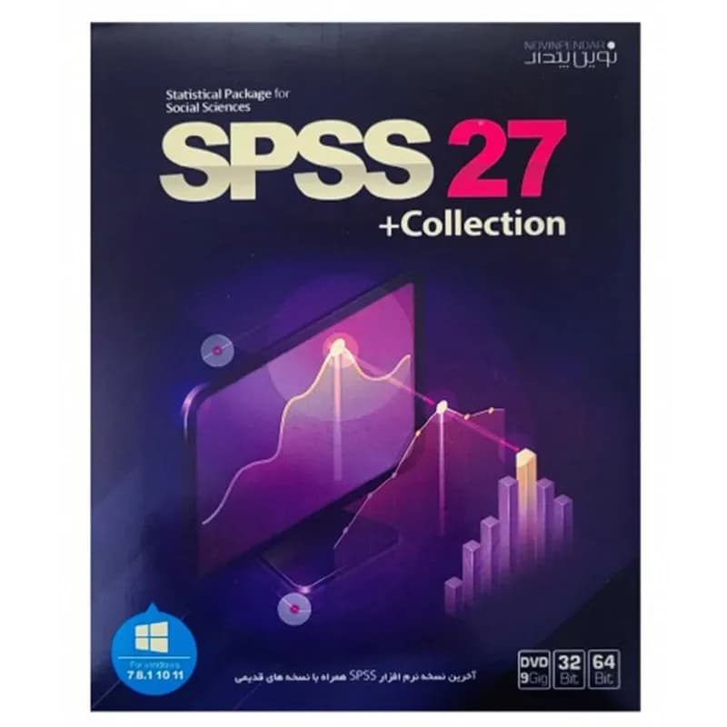 مجموعه نرم افزار اس پی اس اس استاتیکس SPSS 27 نشر نوین پندار