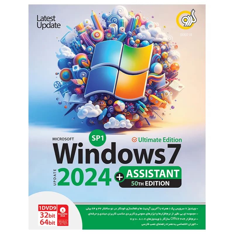 سیستم عامل ویندوز 7 ویرایش 50th آپدیت Windows 7 Update 2024 به همراه نرم افزار های کاربردی نشر گردو — تصویر ۴