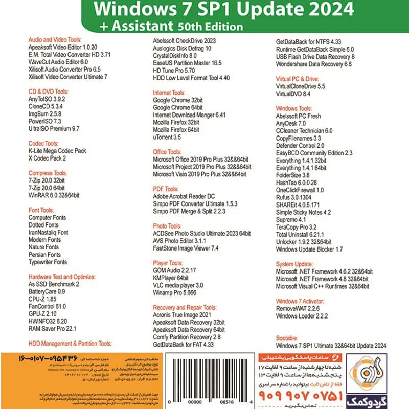 سیستم عامل ویندوز 7 ویرایش 50th آپدیت Windows 7 Update 2024 به همراه نرم افزار های کاربردی نشر گردو — تصویر ۳