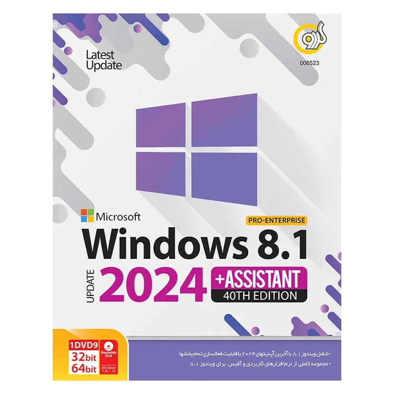 سیستم عامل ویندوز 8.1 نسخه 40th به همراه نرم افزارهای کاربردی Windows 8.1 Assistant 40th 2024 نشر گردو — تصویر ۴