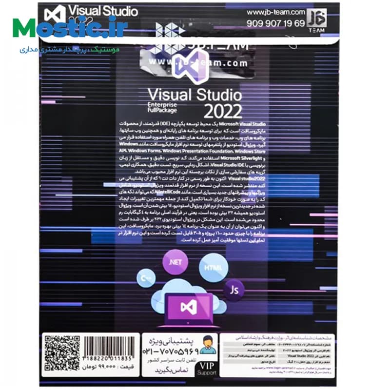 نرم افزار Visual Studio 2022 Enterprise فول پکیج نشر جی بی تیم — تصویر ۳