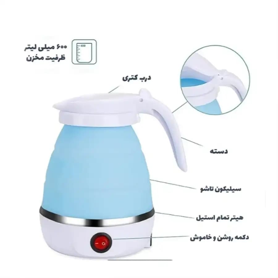 کتری برقی تاشو مسافرتی — تصویر ۶