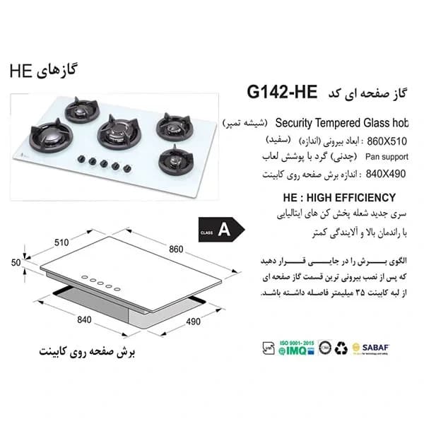 اجاق گاز پنج شعله مدل G142 HE اخوان — تصویر ۱۰