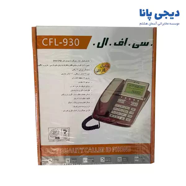 تلفن رومیزی سی اف ال مدل CFL-930 — تصویر ۷