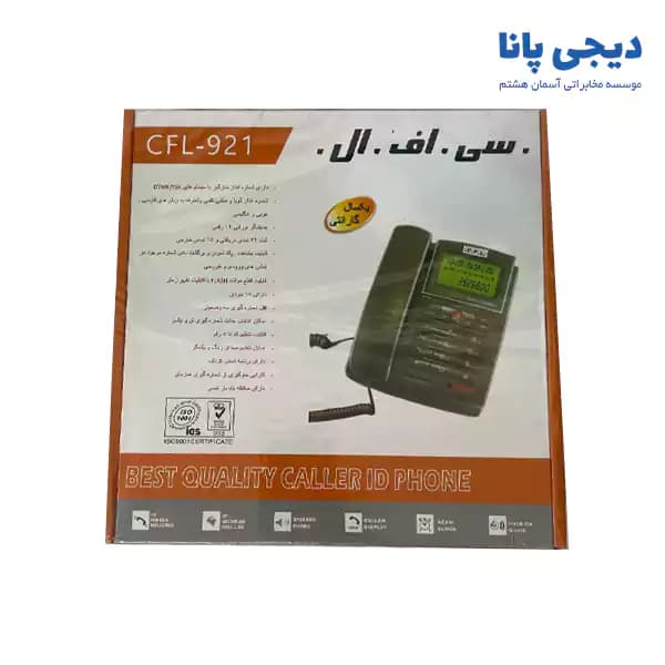 تلفن رومیزی سی اف ال مدل CFL-921 — تصویر ۶