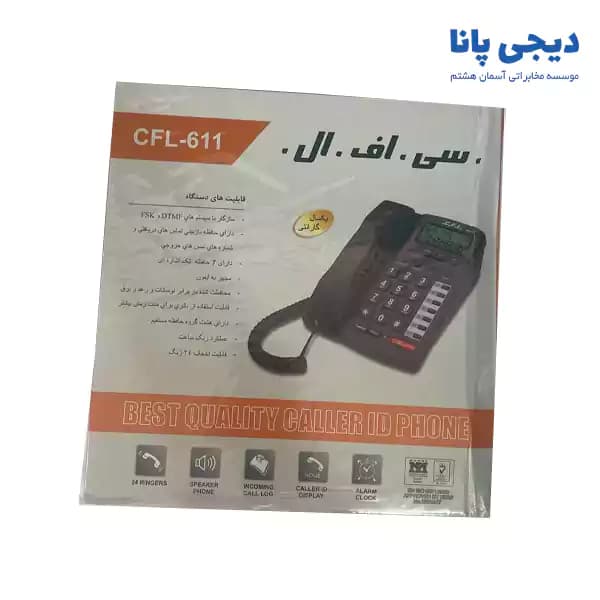 تلفن رومیزی سی اف ال مدل CFL- 611 — تصویر ۳