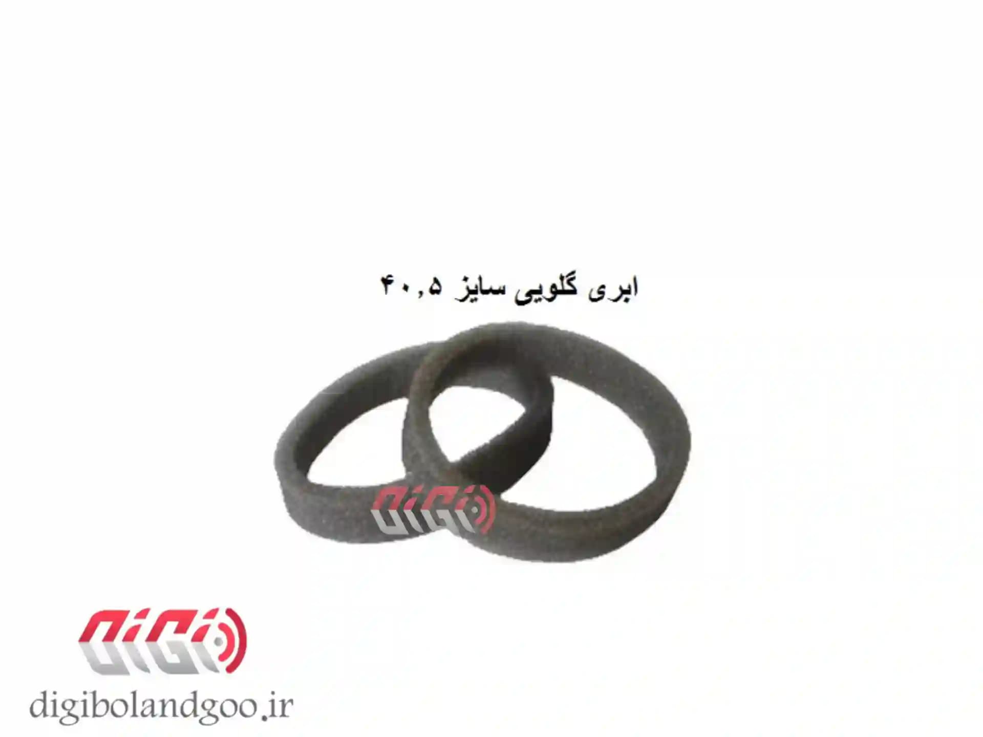 ابری گلویی سایز 40.5 / ابری گردگیر 300 وات — تصویر ۲