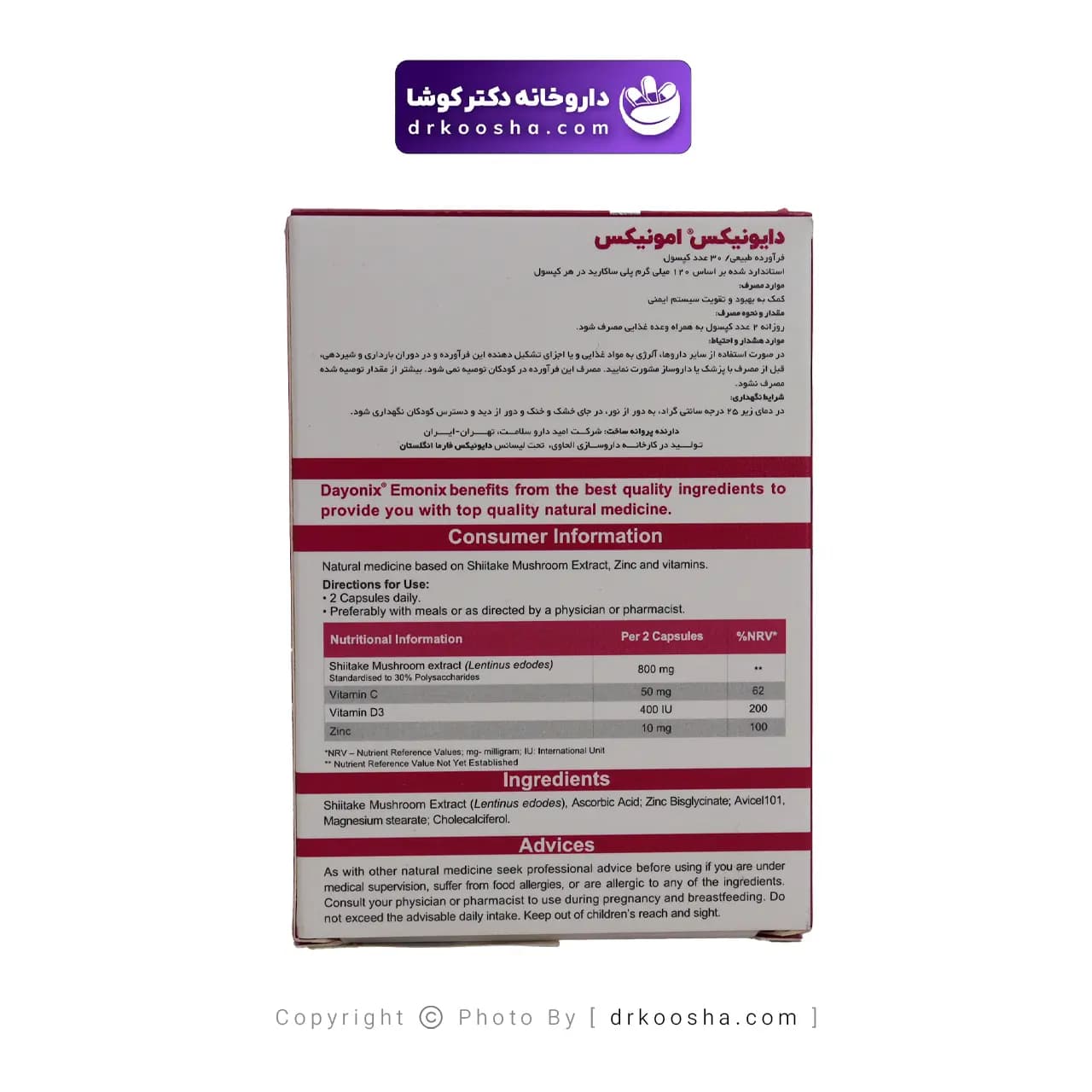 کپسول امونیکس دایونیکس فارما 30 عددی — تصویر ۴