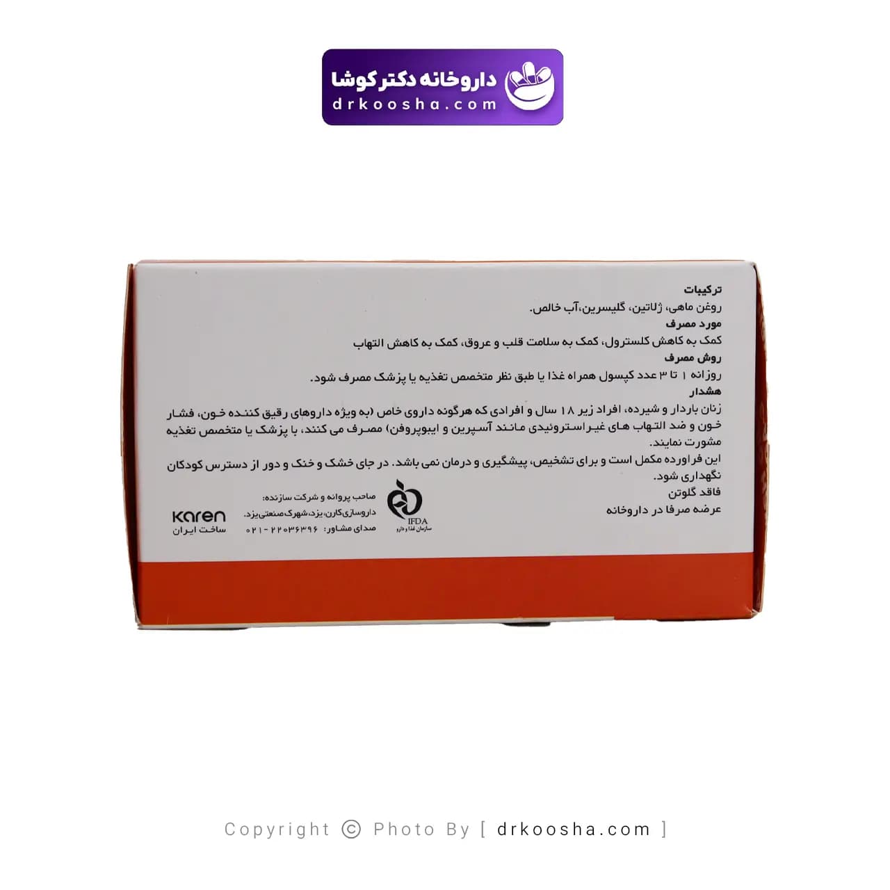 کپسول امگا ۳ کارن ۱۰۰۰ میلی گرمی بسته ۵۰ عددی — تصویر ۴