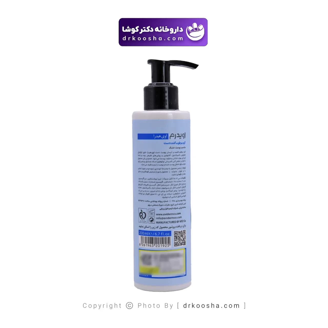 کرم مرطوب کننده دست اویدرم اوی هیدرا ۲۰۰ میلی لیتر — تصویر ۸
