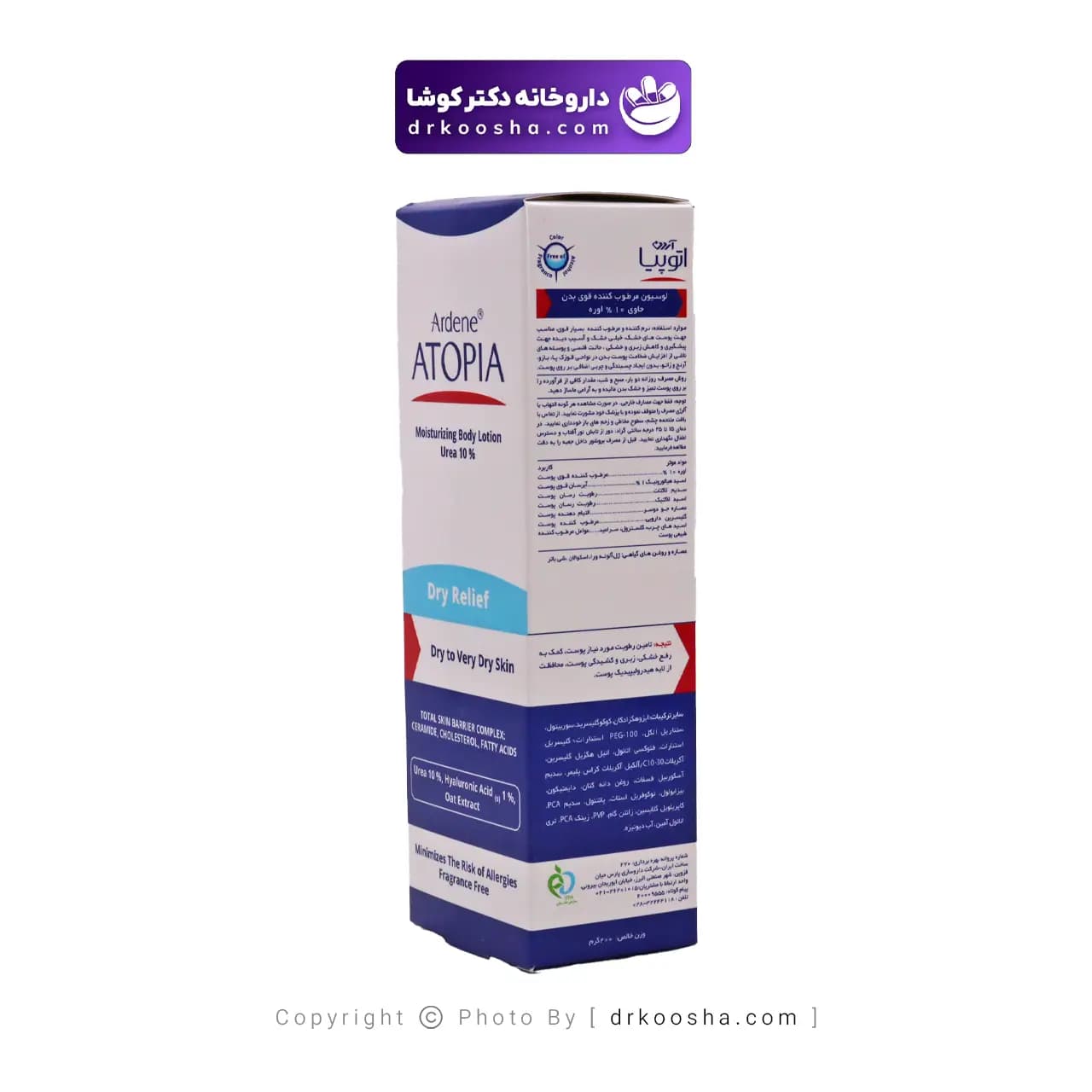 لوسیون مرطوب کننده بدن آردن اتوپیا مدل درای ریلیف حاوی 10 درصد اوره — تصویر ۸