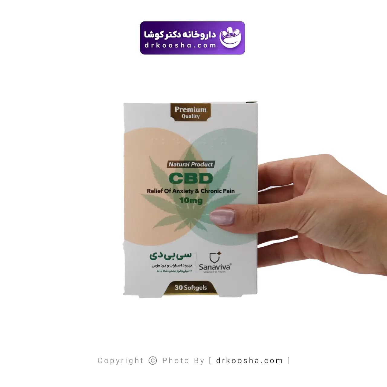 کپسول سی بی دی ساناویوا ۱۰ میلی گرمی — تصویر ۳