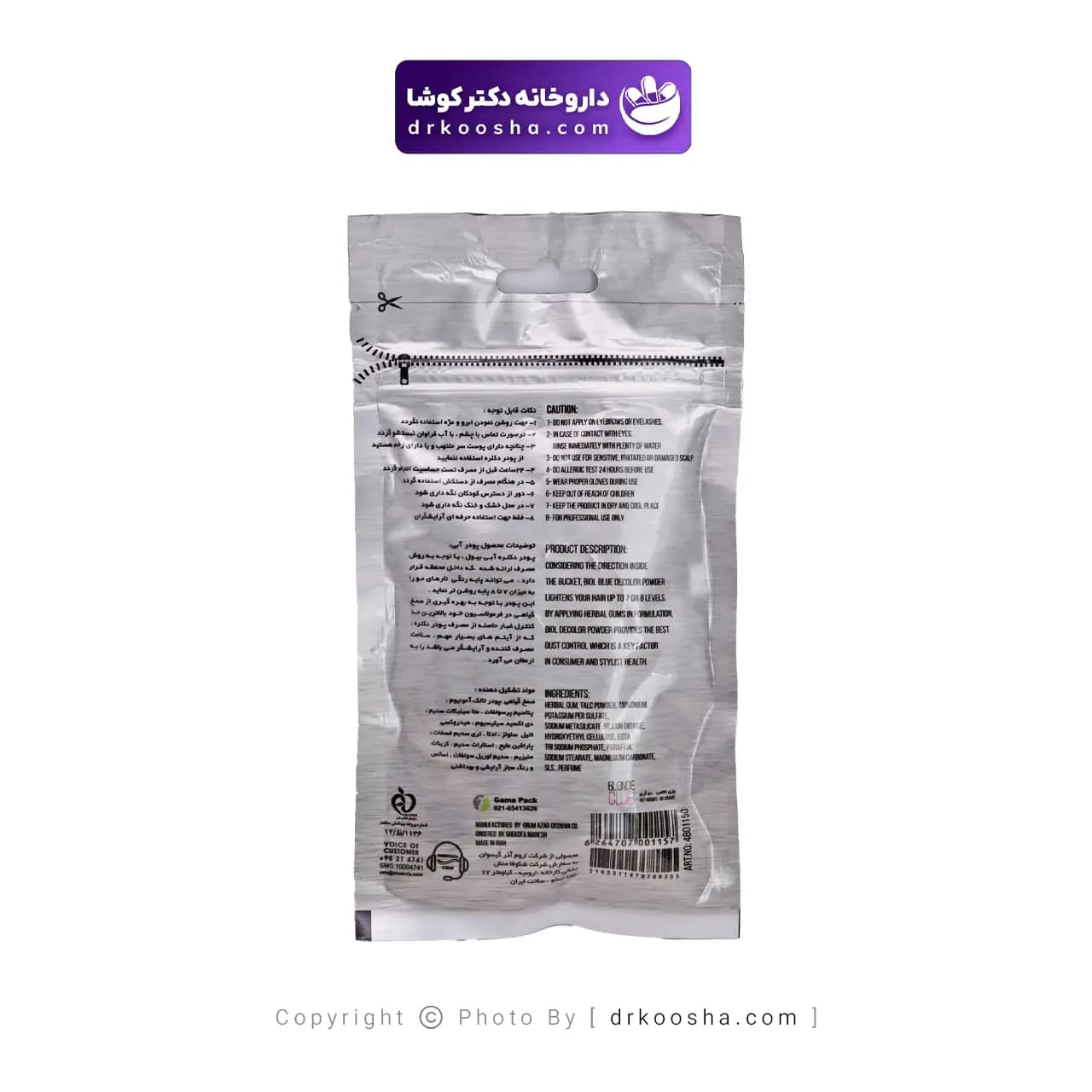 پودر دکلره آبی بیول وزن 50 گرم — تصویر ۵