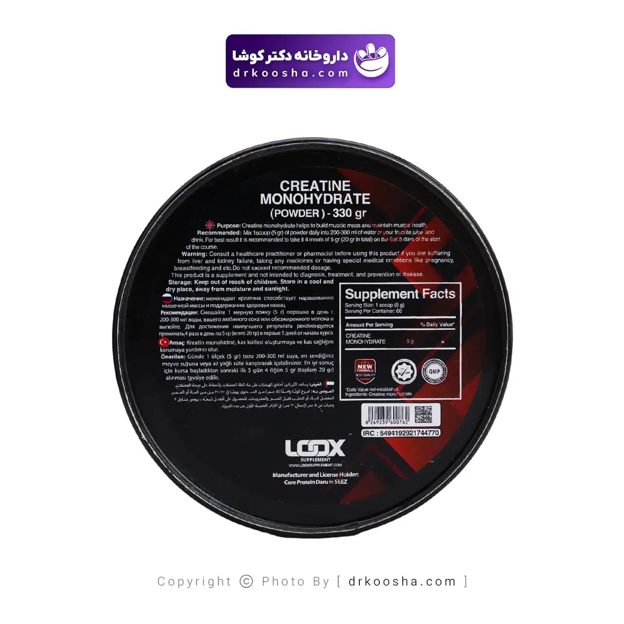 پودر کراتین مونوهیدرات لوکس ساپلمنت 330 گرم — تصویر ۹