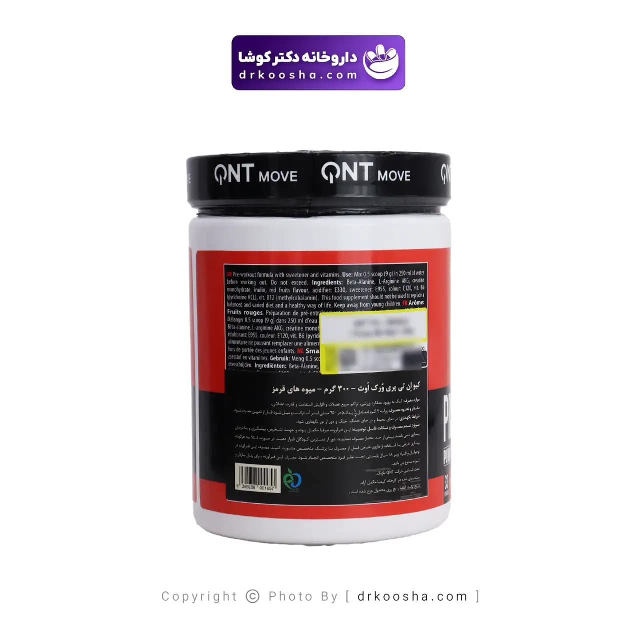 پودر پری ورک اوت کیو ان تی 300 گرم — تصویر ۸