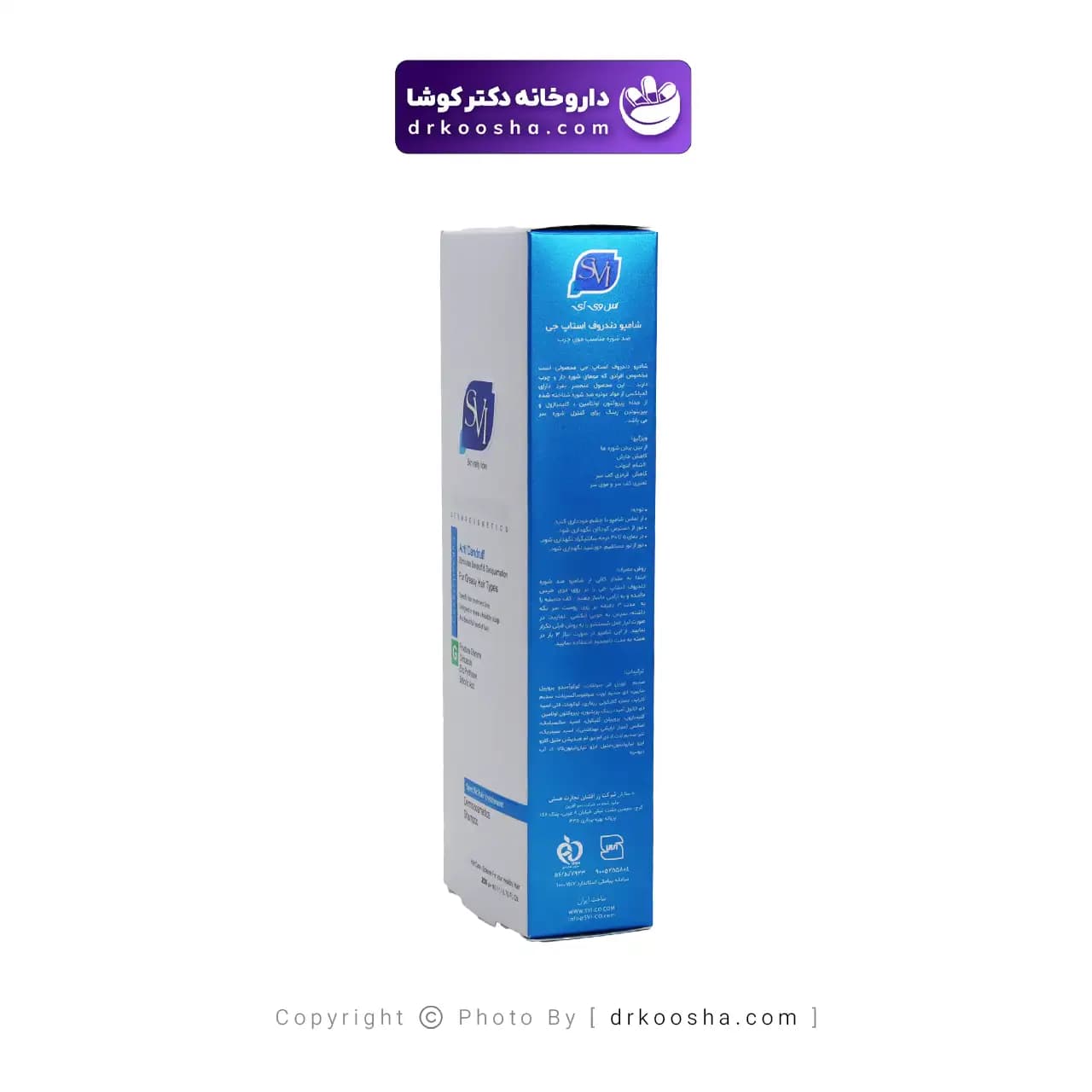 شامپو دندروف استاپ جی اس وی آی 200 میلی لیتر — تصویر ۵