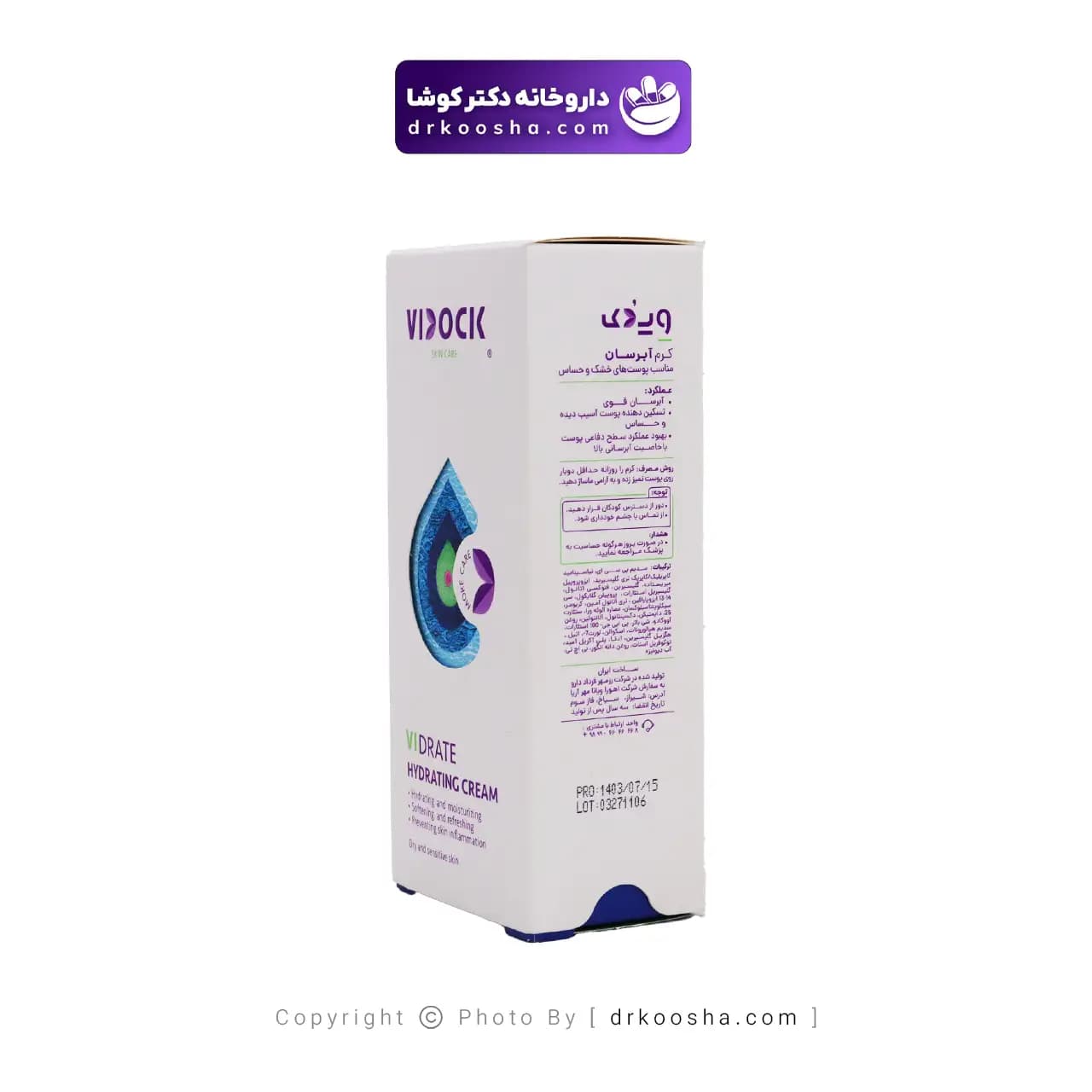 کرم آبرسان پوست خشک و حساس ویدک 50 میلی لیتر — تصویر ۵