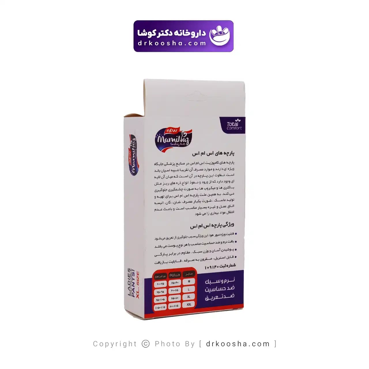 شورت بهداشتی بانوان یکبار مصرف مامی ناز بسته 5 عددی سایز XL — تصویر ۹