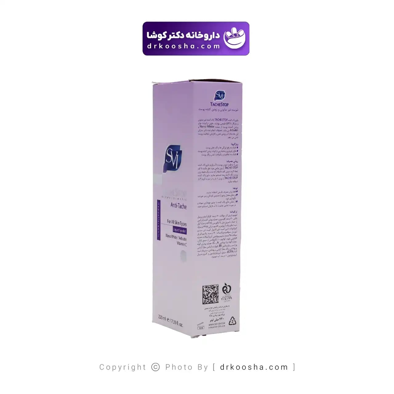 شوینده غیر صابونی و روشن کننده پوست اس وی آی 220 میلی لیتر — تصویر ۱۱