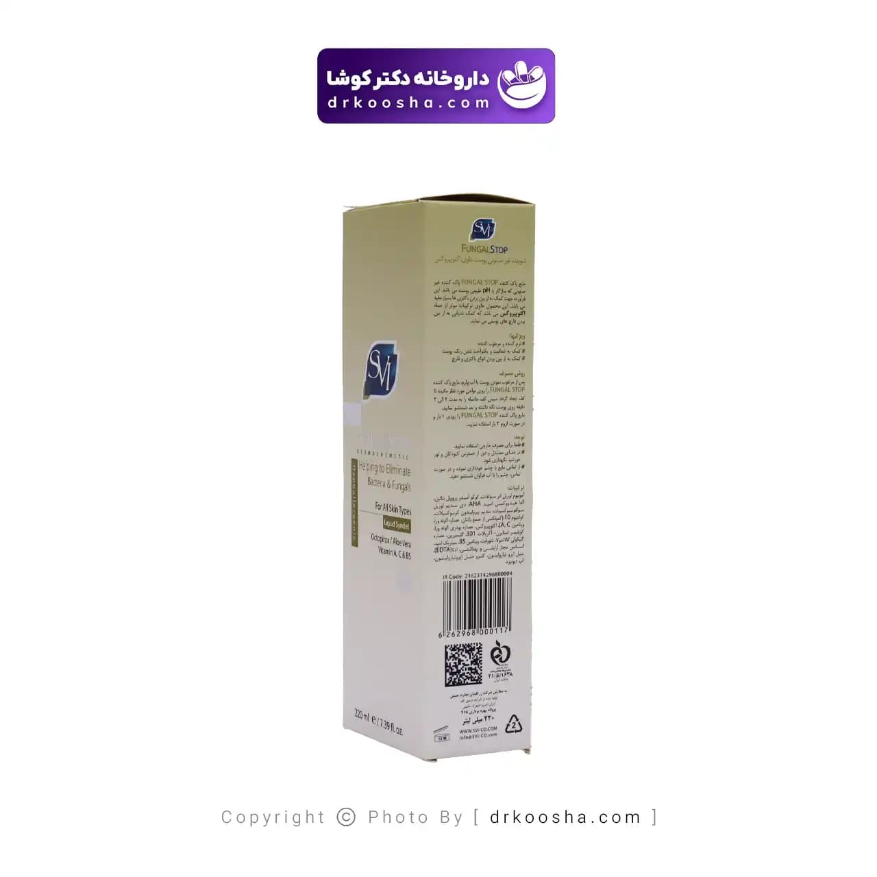 شوینده غیر صابونی حاوی اکتوپیروکس اس وی آی 220 میلی لیتر — تصویر ۹