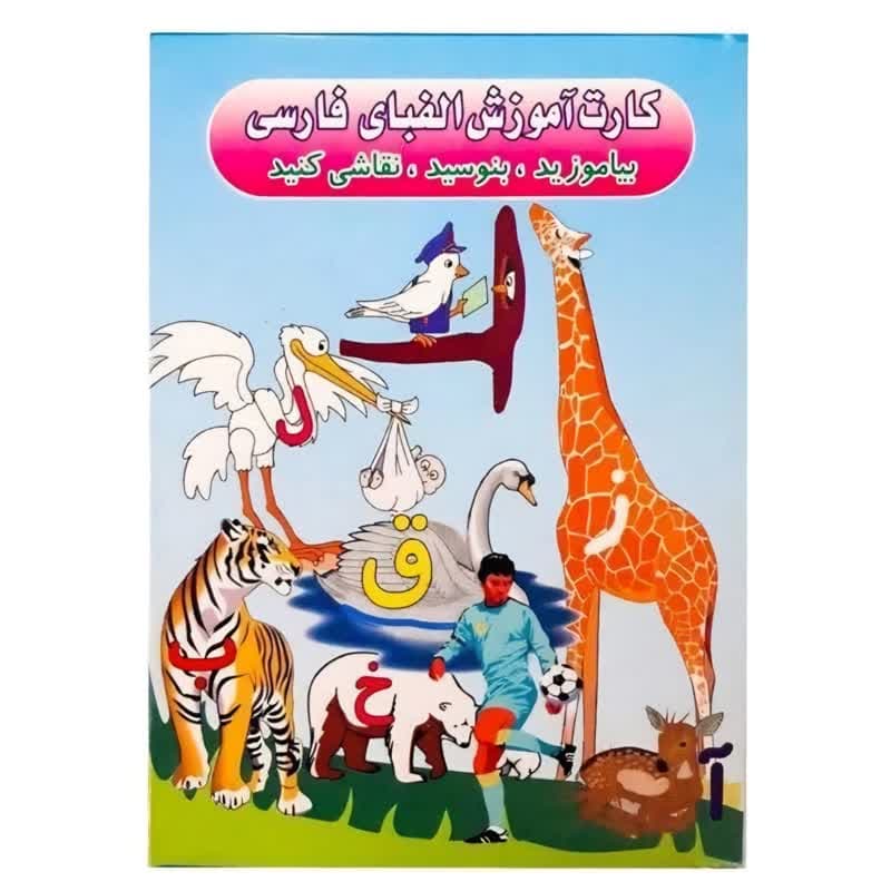 کارت الفبا بزرگ پارس